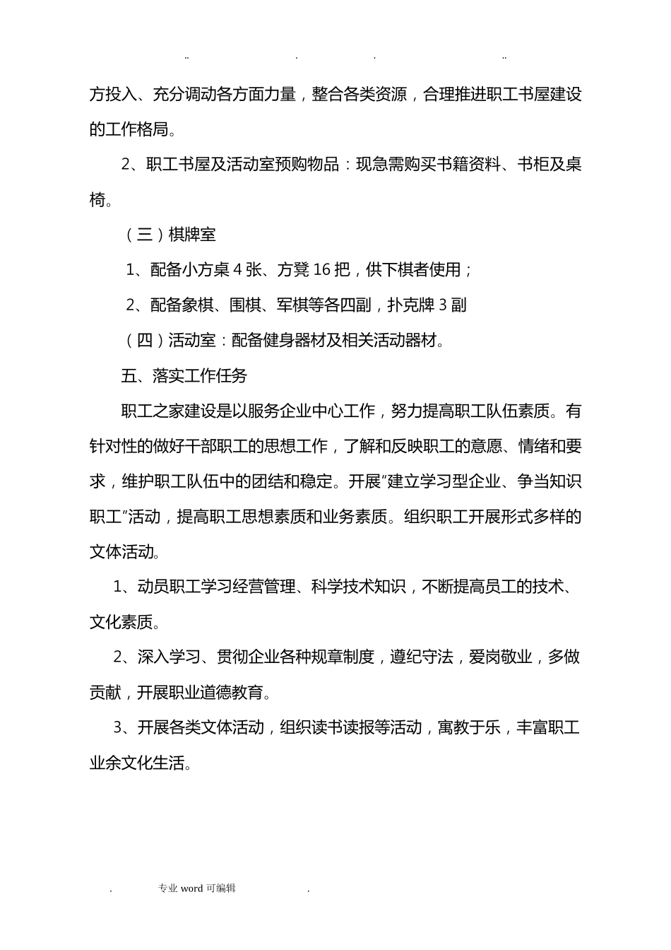职工之家建设方案详细_第3页