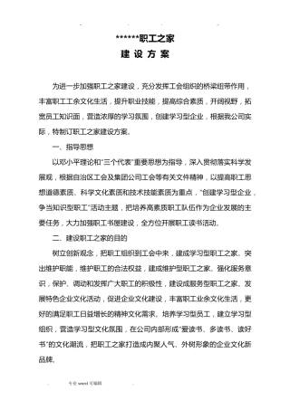 职工之家建设方案详细