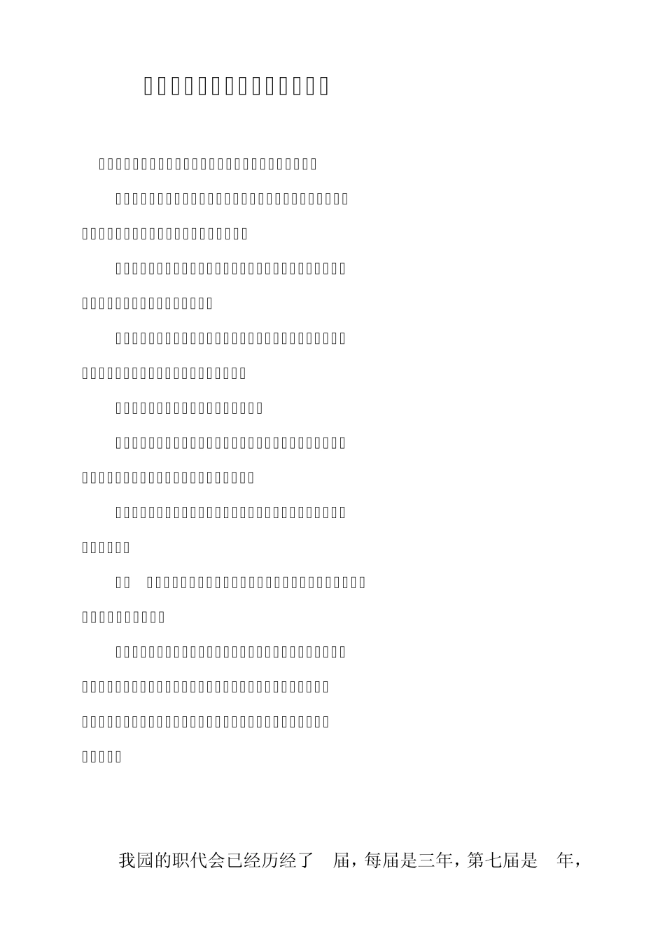 职工代表培训材料_第2页