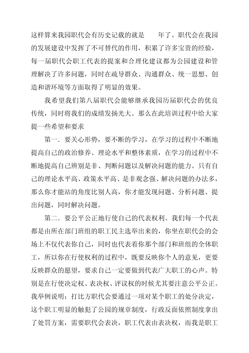 职工代表培训材料_第3页