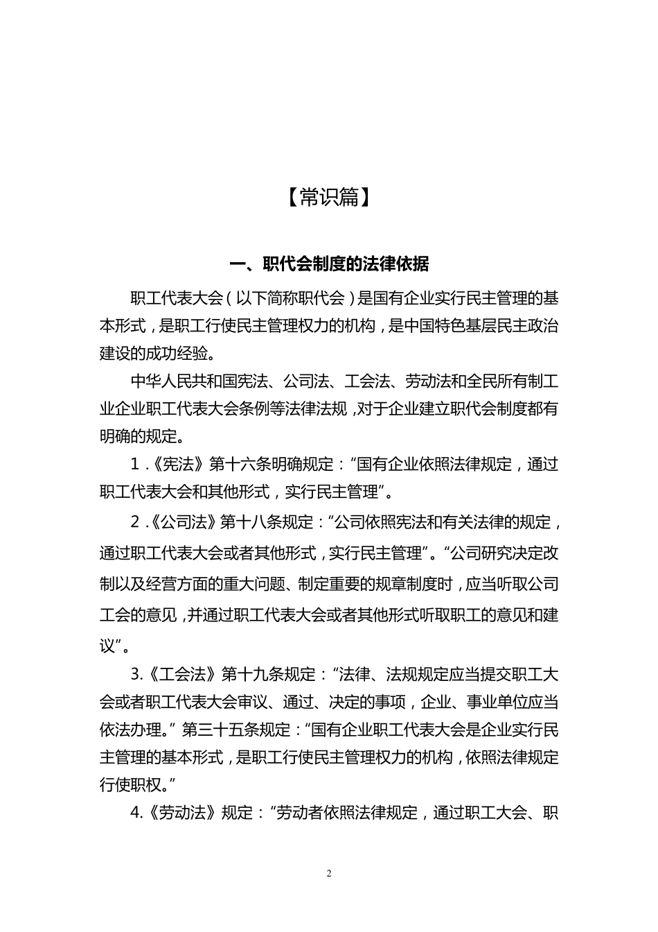 职工代表培训资料_第2页