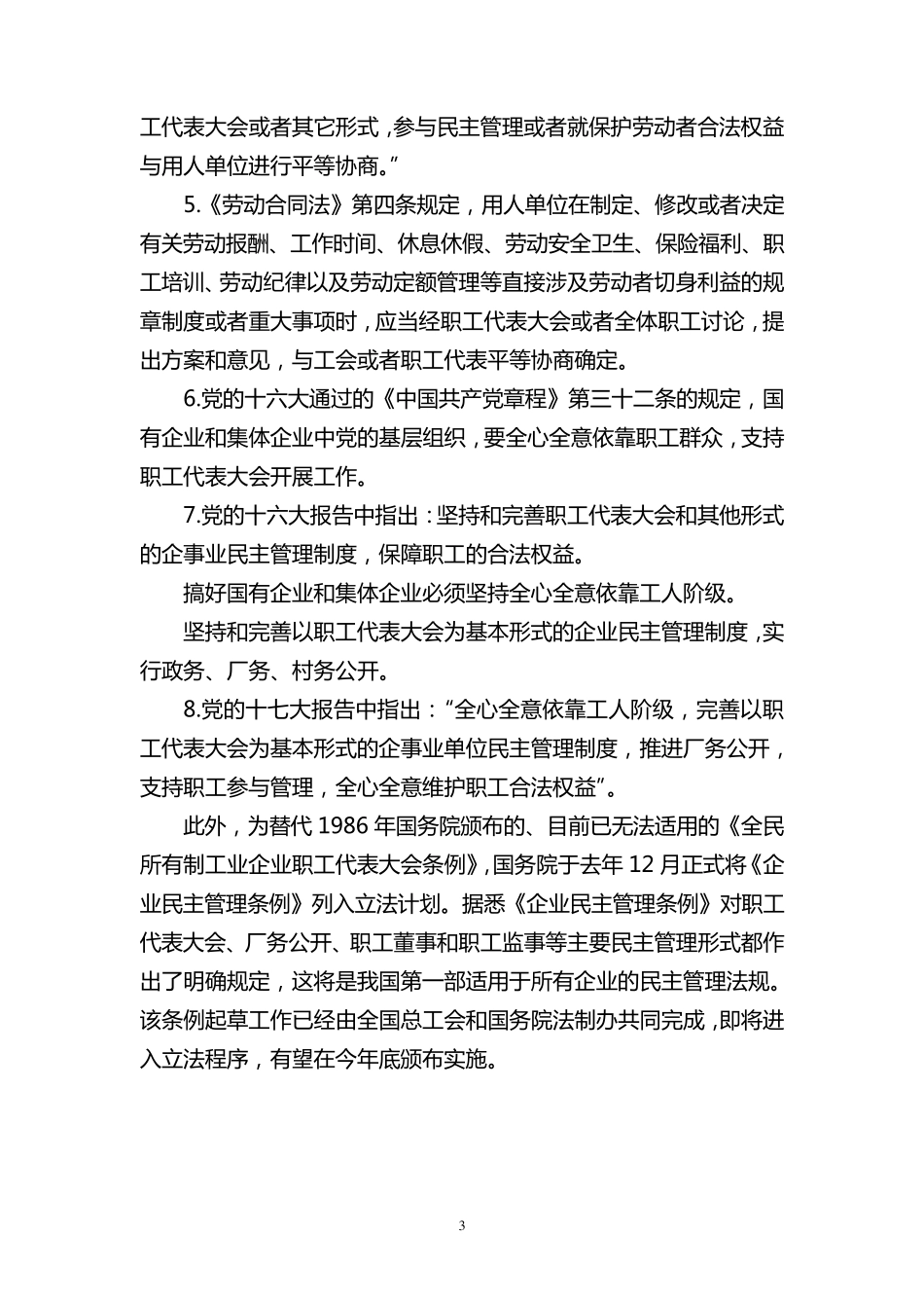 职工代表培训资料_第3页