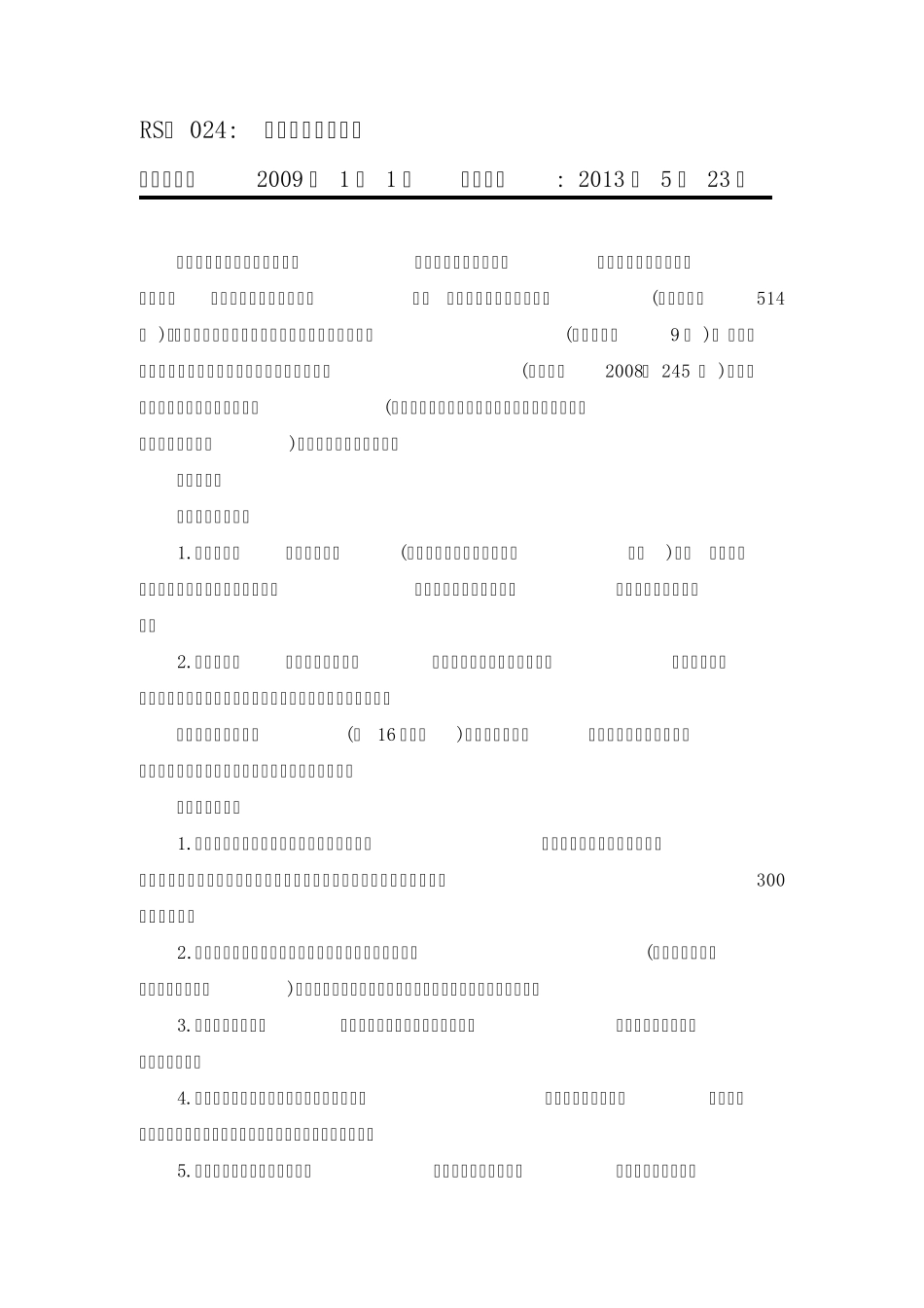 职工休假管理规定_第1页