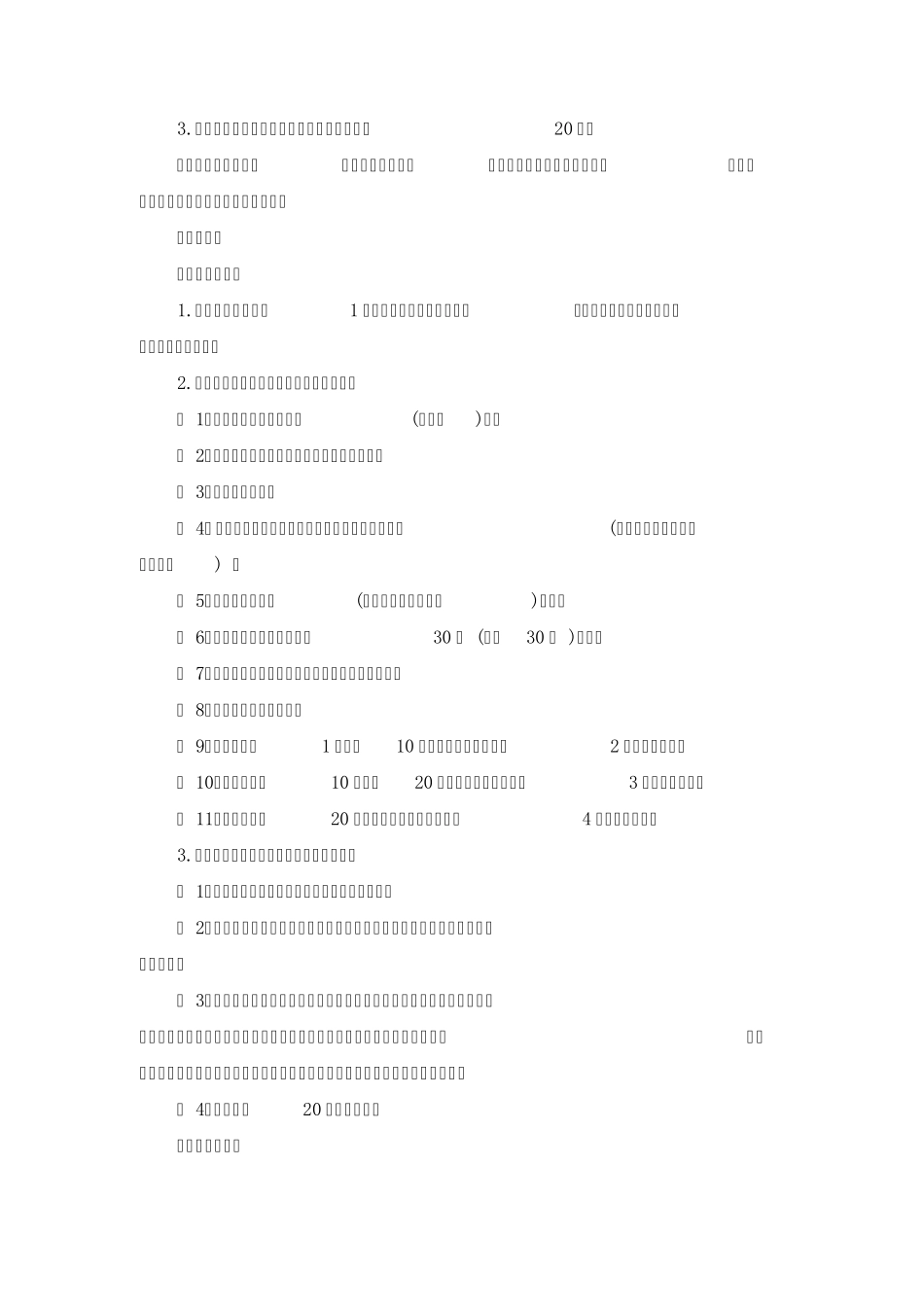 职工休假管理规定_第3页
