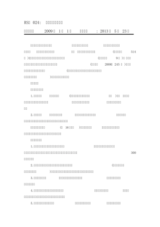 职工休假管理规定