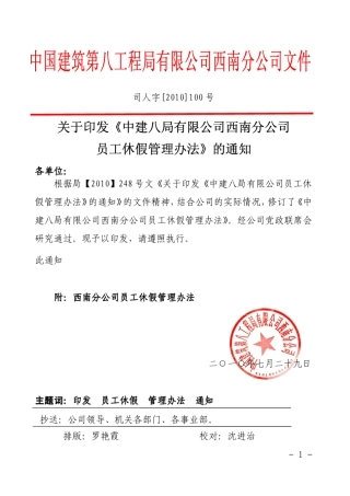 职工休假规定
