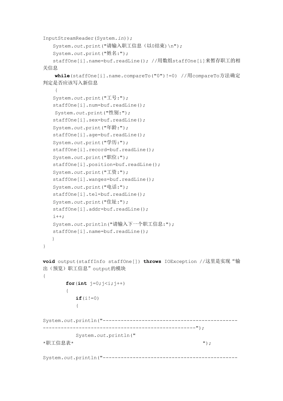 职工信息管理系统java源代码_第3页