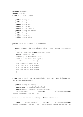 职工信息管理系统java源代码