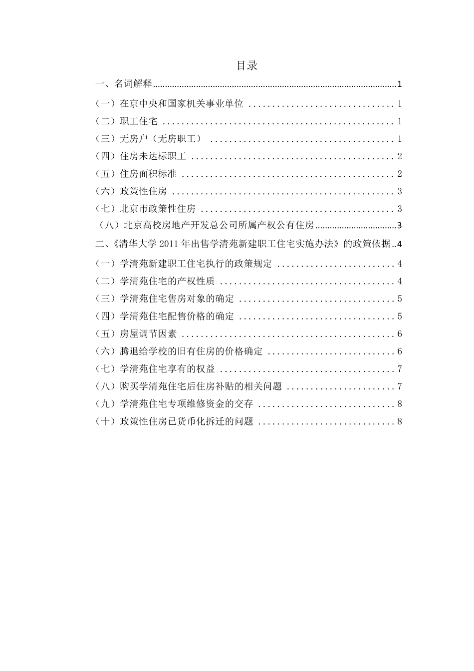 职工住宅清华大学_第2页