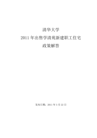 职工住宅清华大学