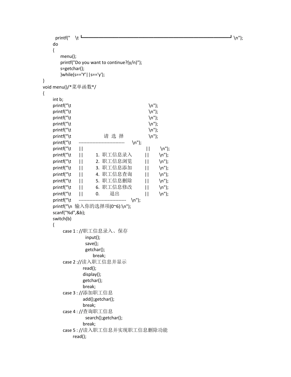 职工信息管理系统源代码_第2页