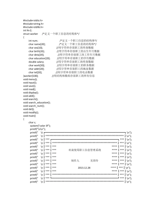 职工信息管理系统源代码
