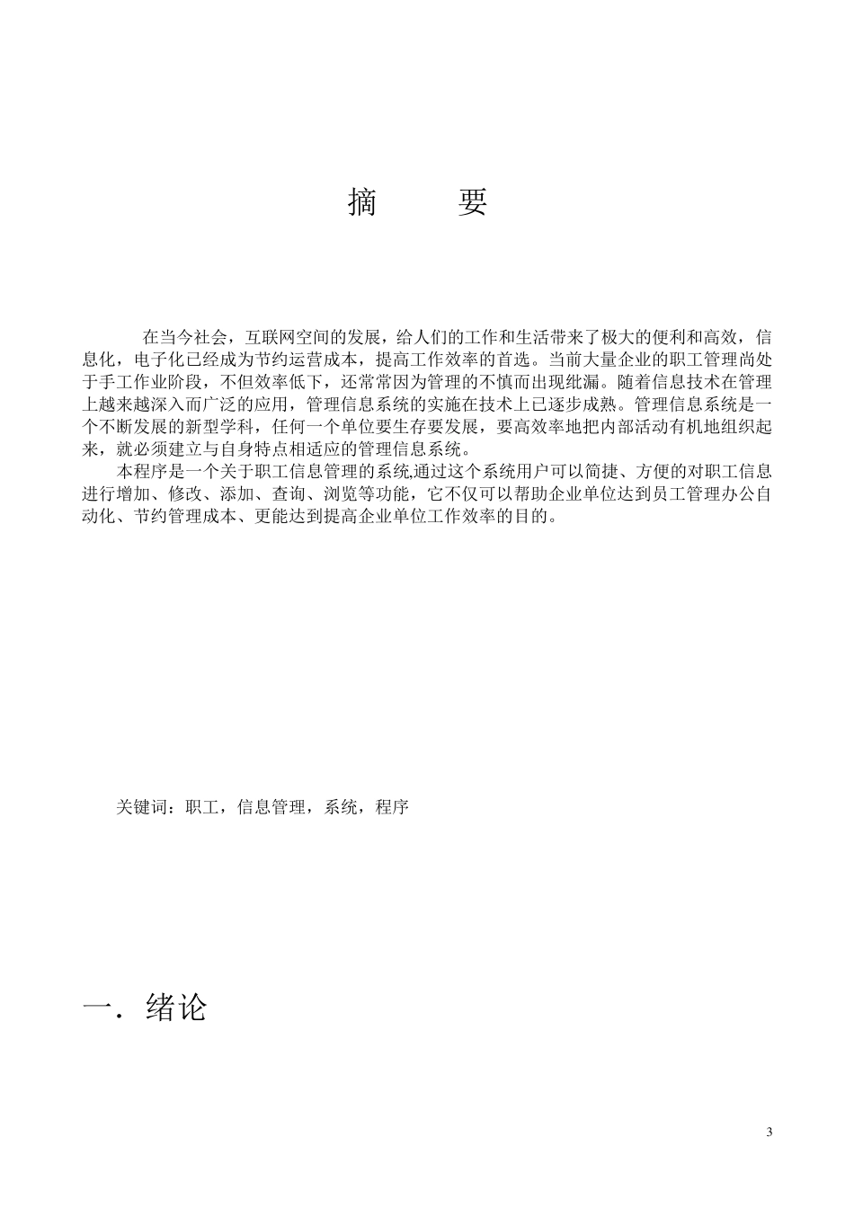 职工信息管理系统课程设计报告(定版)_第3页