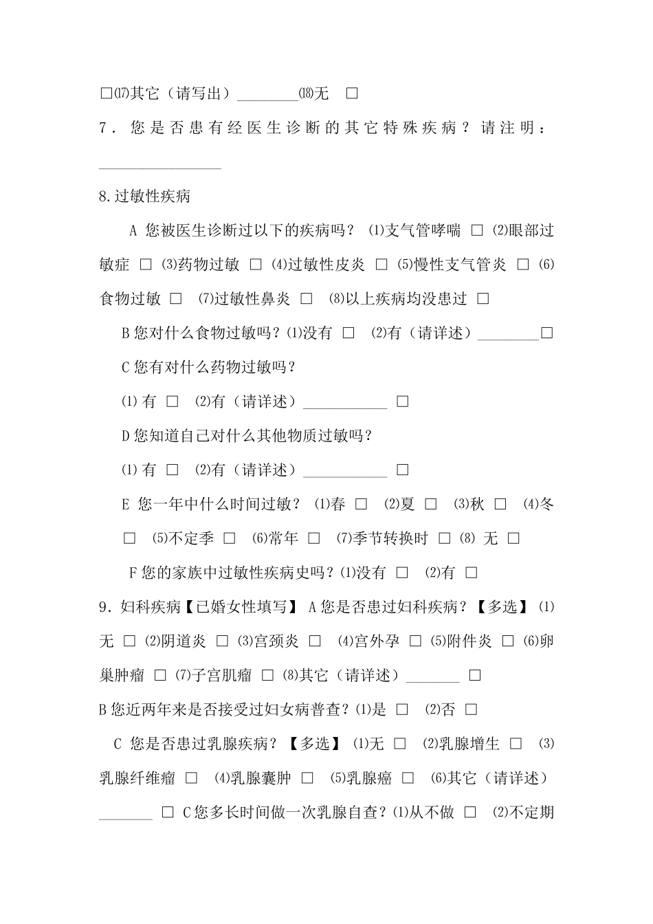 职工健康状况调查表_第2页