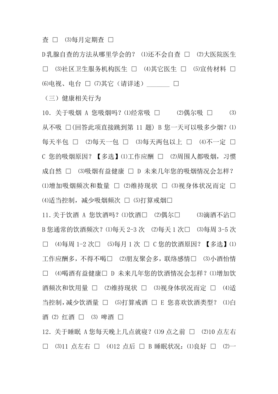 职工健康状况调查表_第3页