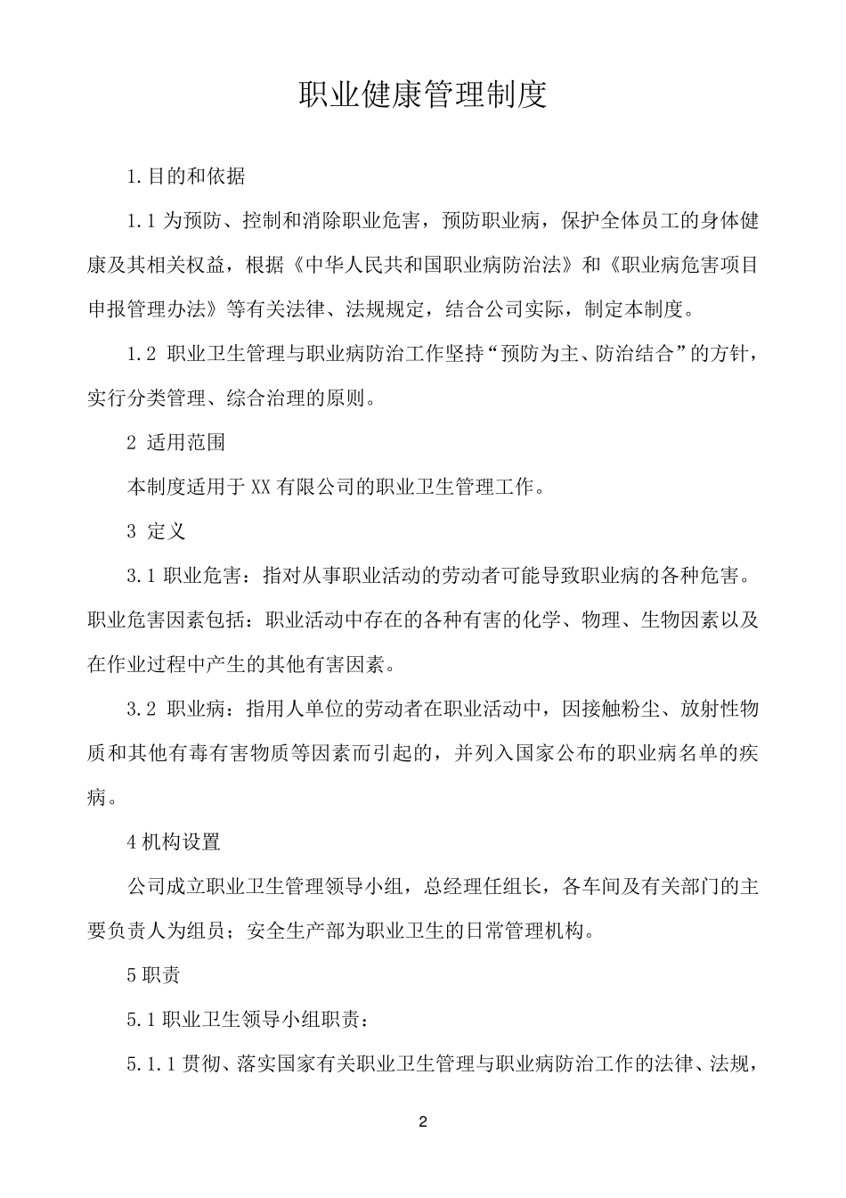 职工健康管理制度_第2页