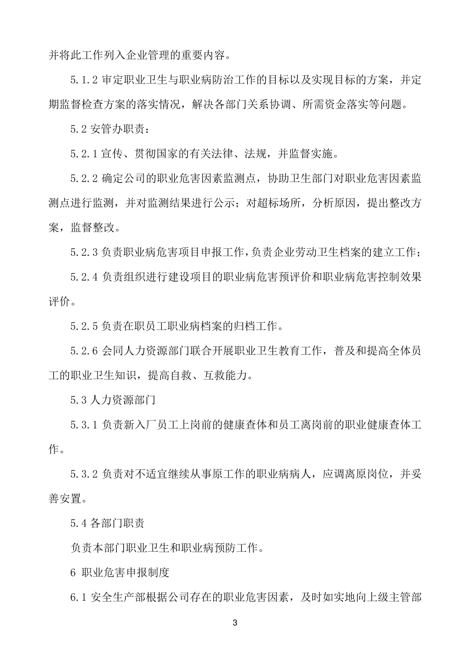职工健康管理制度_第3页