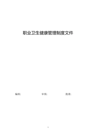 职工健康管理制度
