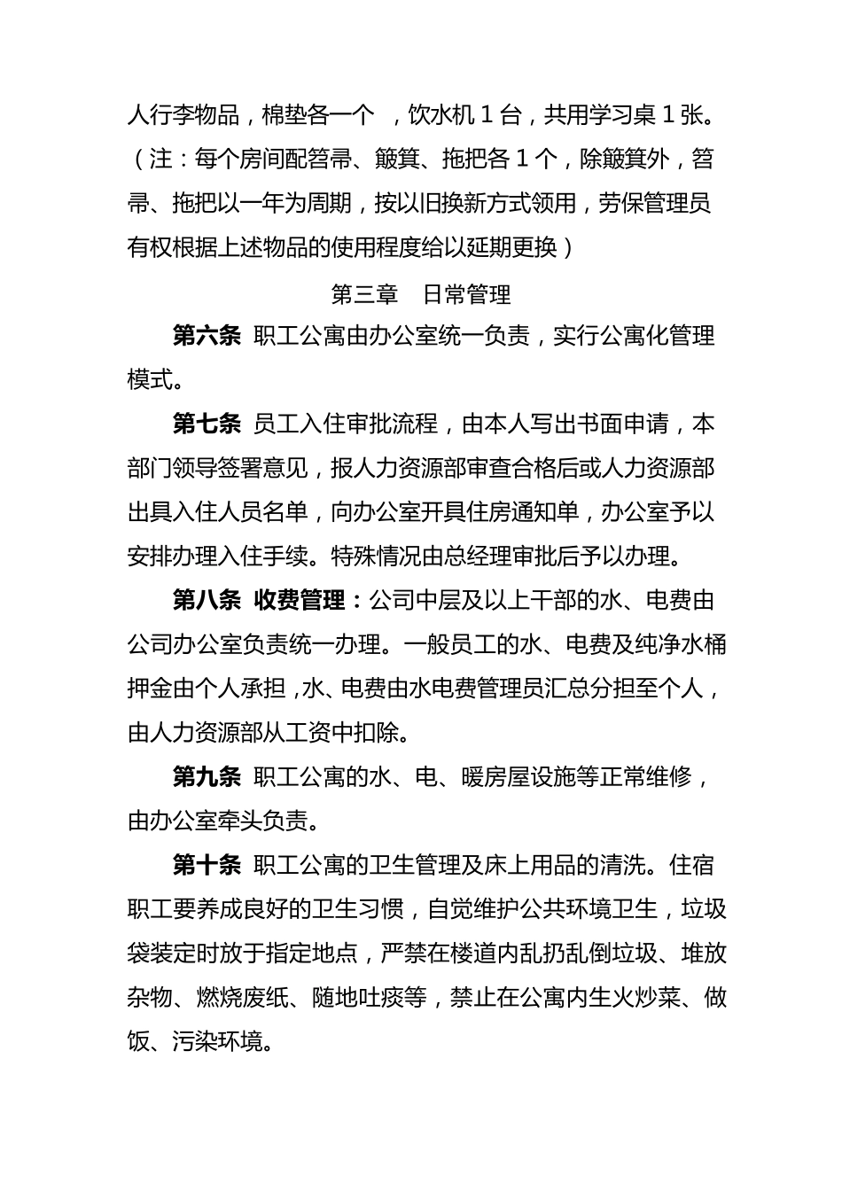 职工公寓管理办法_第2页