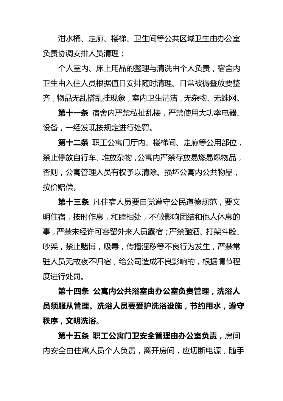 职工公寓管理办法_第3页