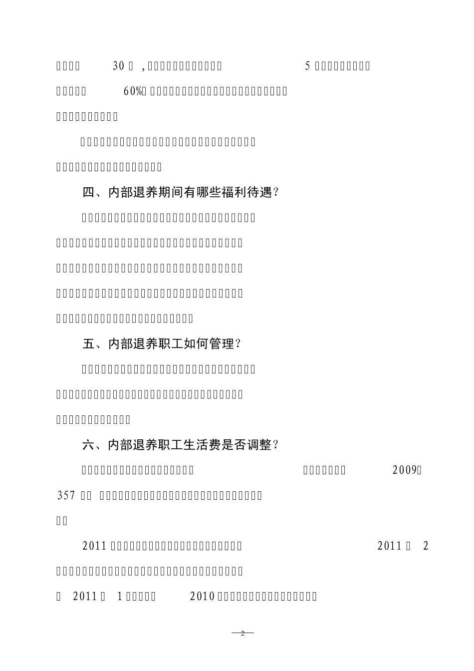 职工内部退养有关问题解答_第3页