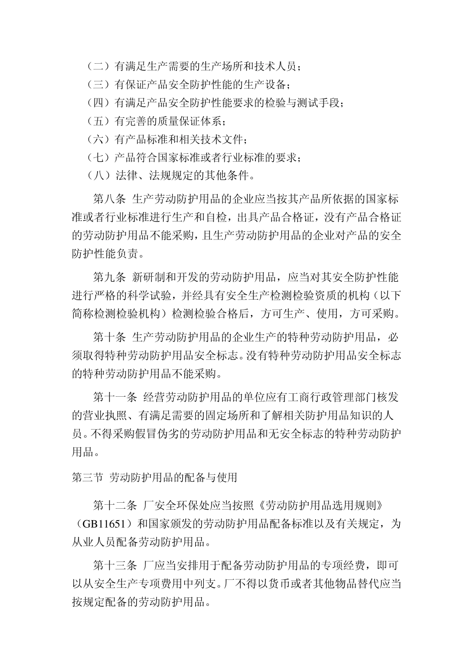 职工劳动防护用品安全管理制度_第2页