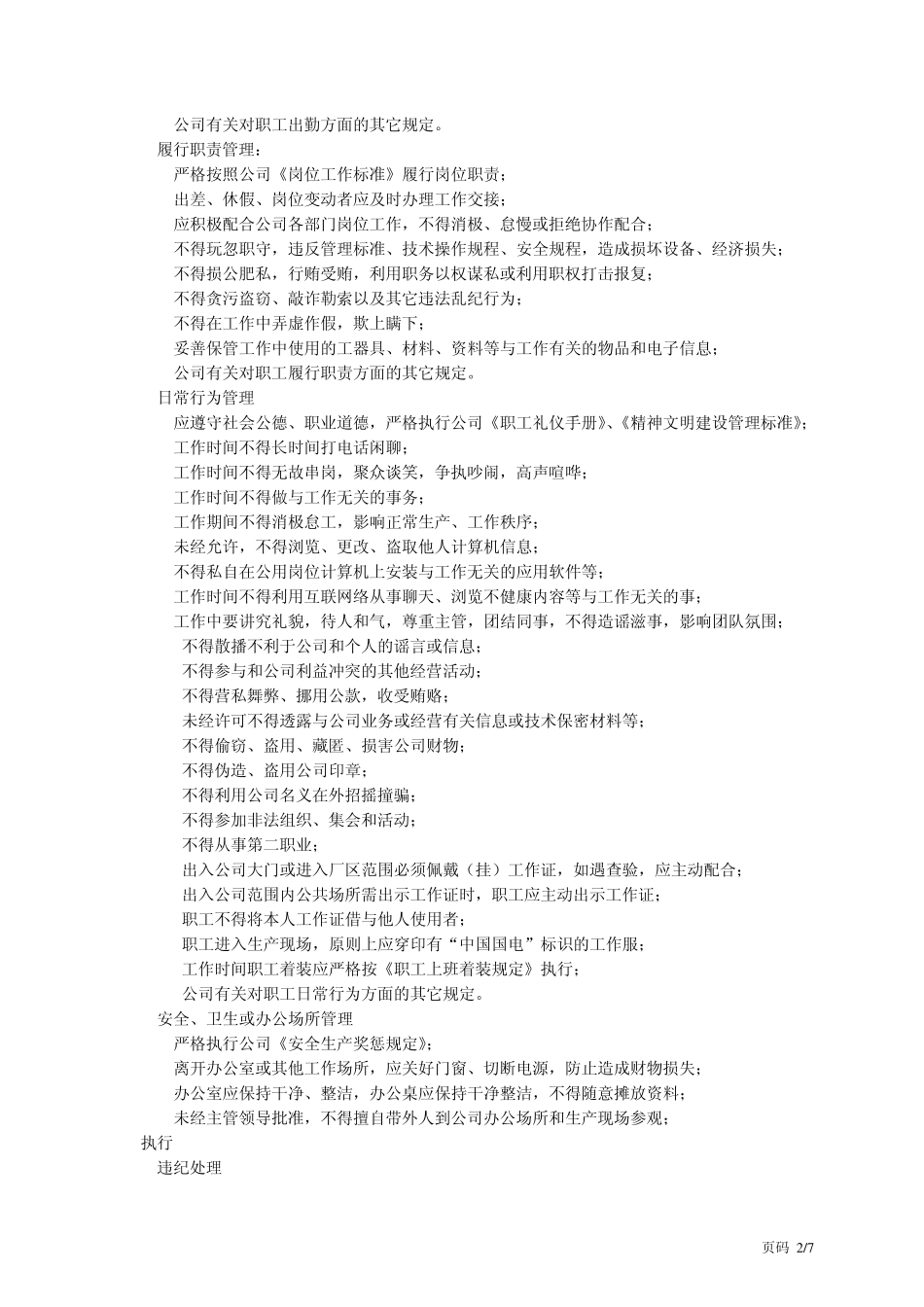 职工劳动纪律管理_第2页