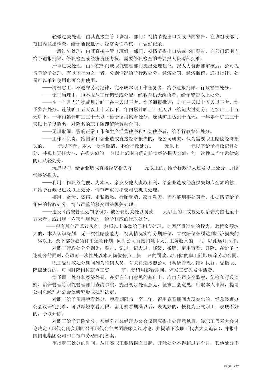 职工劳动纪律管理_第3页