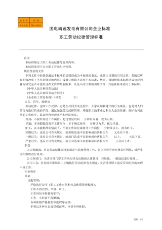 职工劳动纪律管理