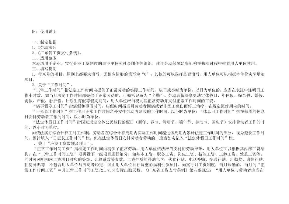 职工名册(推荐格式)_第3页