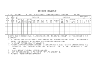 职工名册(推荐格式)