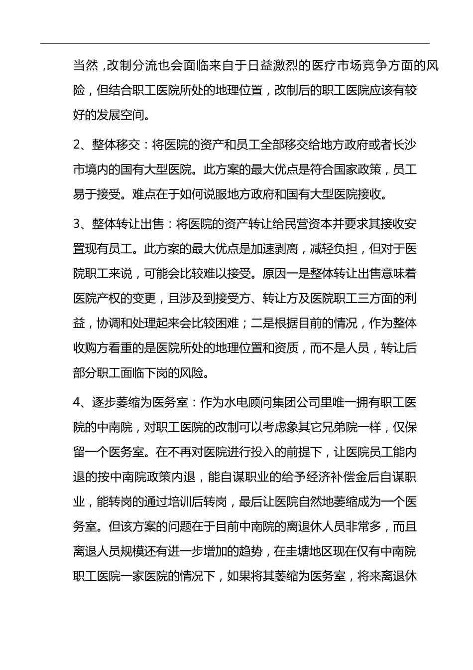 职工医院改制方案_第3页