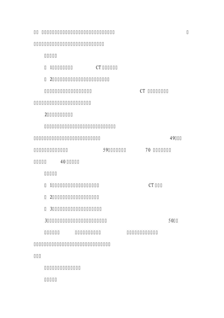 职工因病或非因工伤残丧失劳动能力程度鉴定标准津劳局[2003]71号_第2页