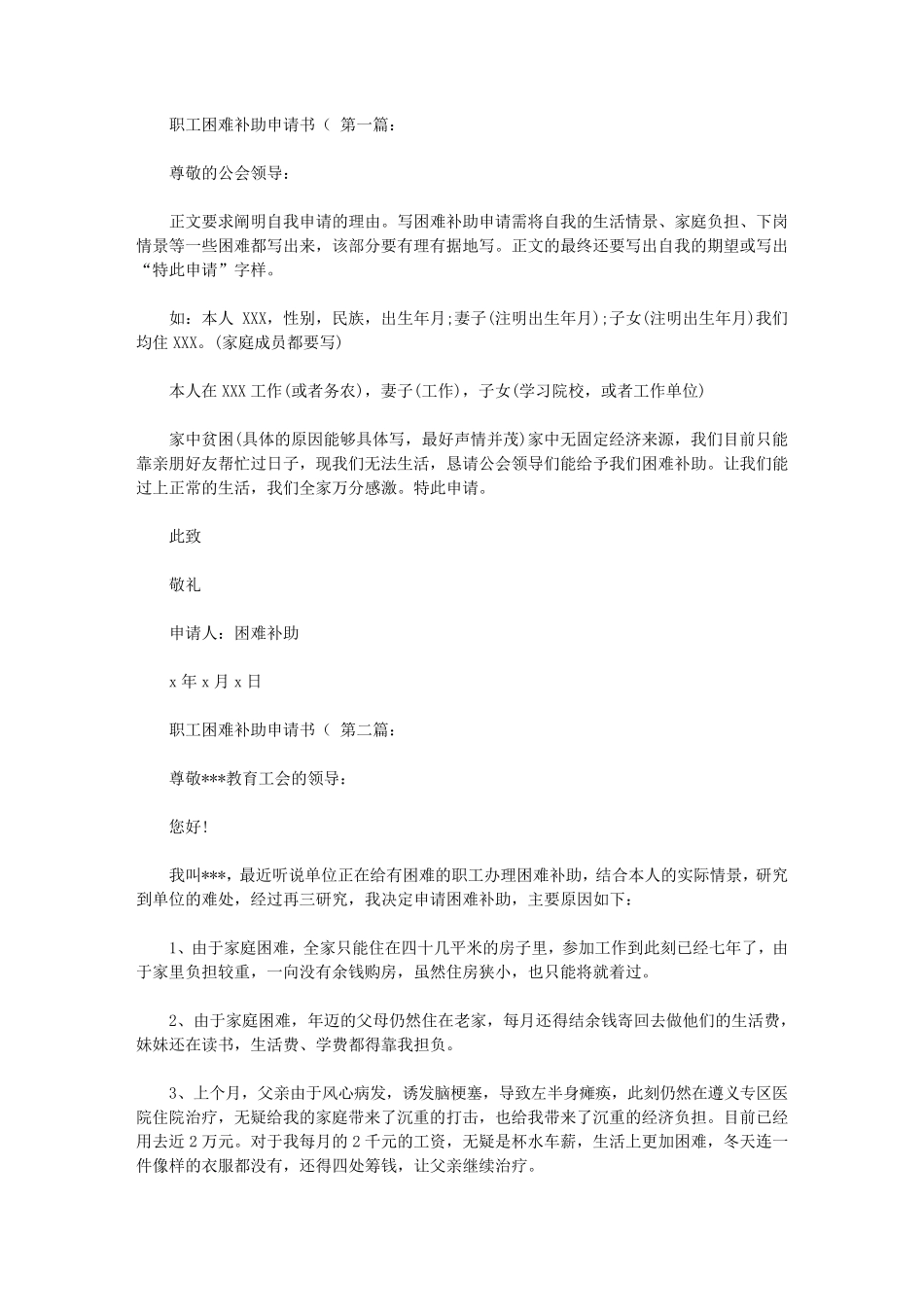 职工困难补助申请书范文(15篇)_第1页