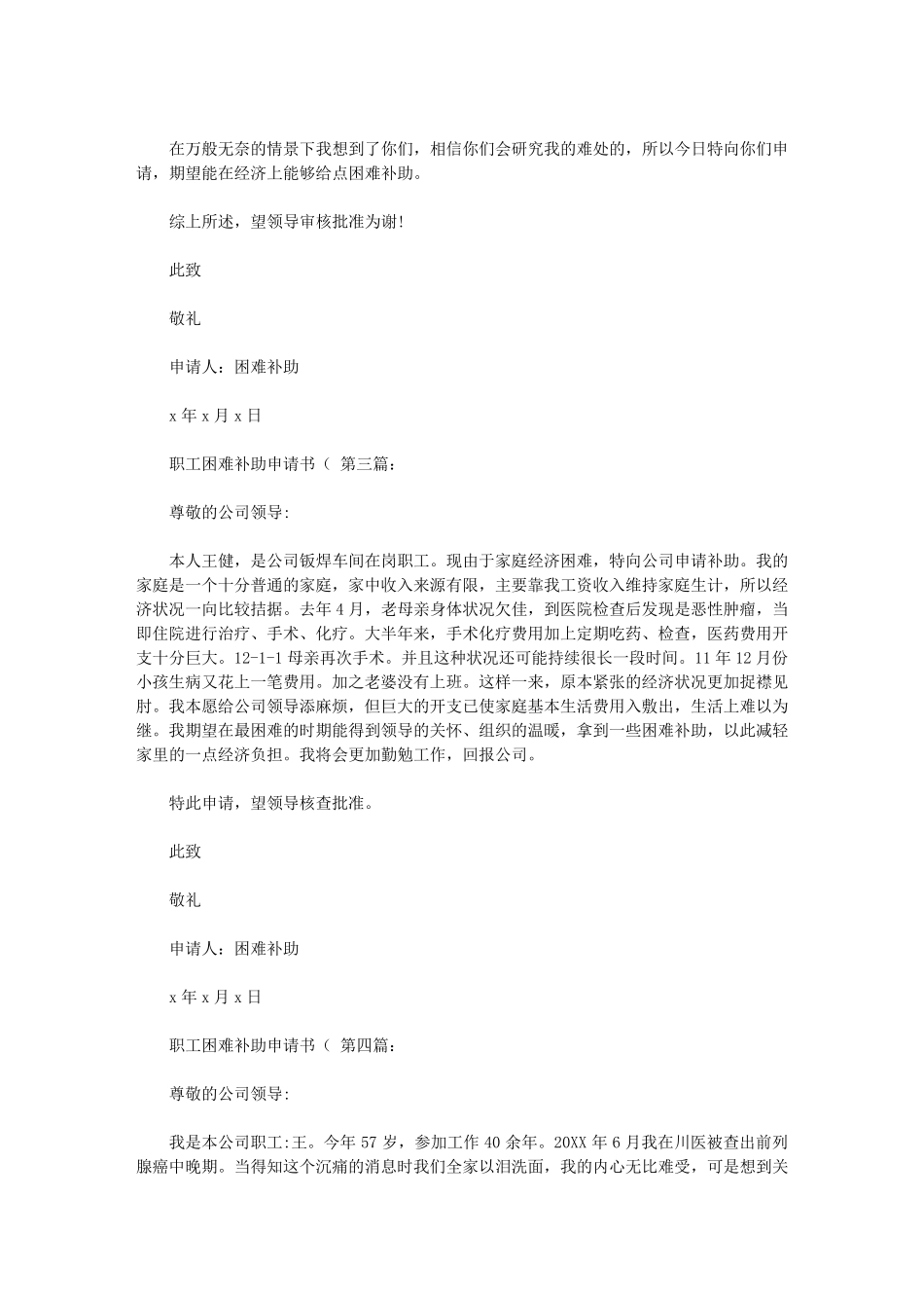 职工困难补助申请书范文(15篇)_第2页