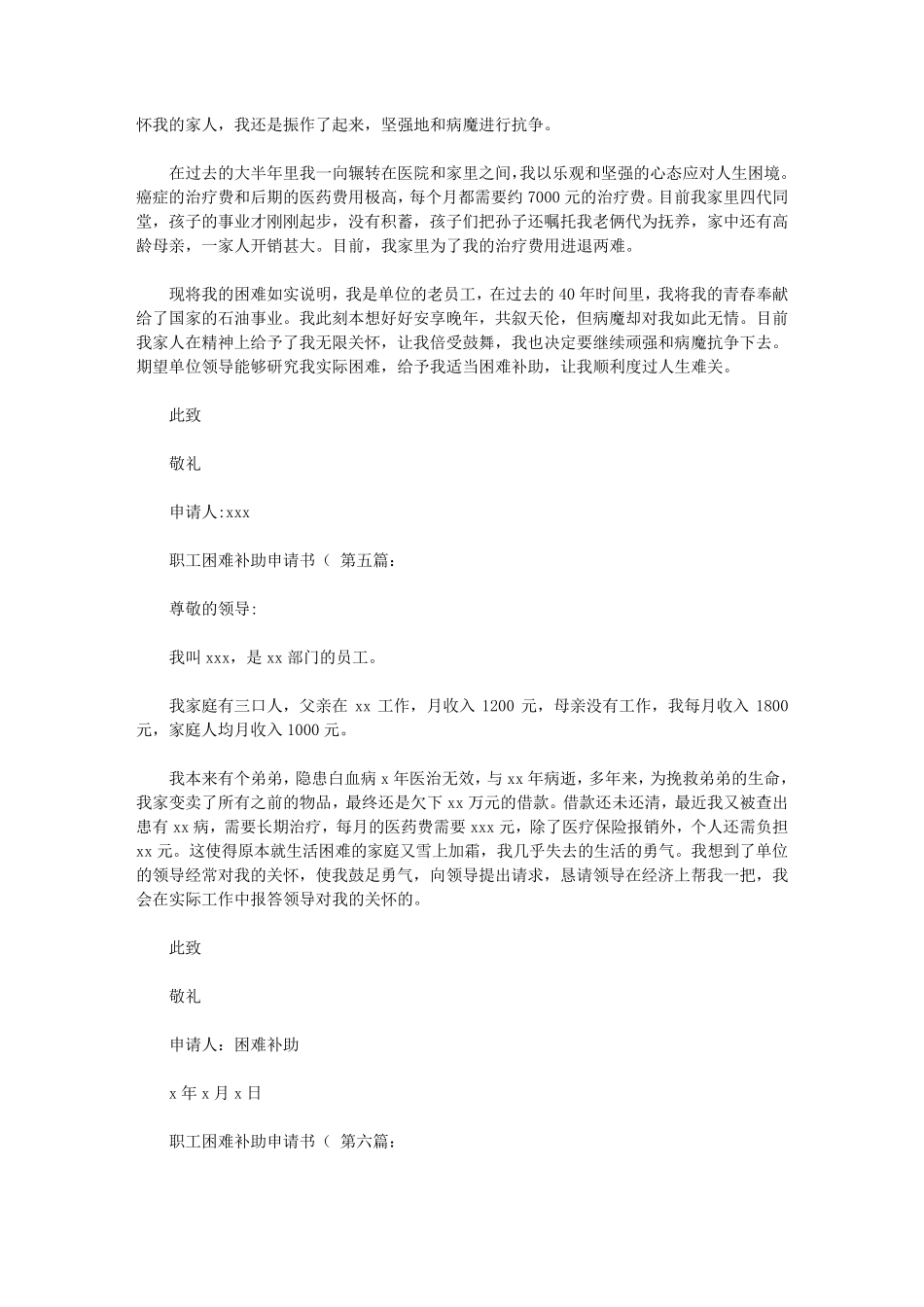 职工困难补助申请书范文(15篇)_第3页