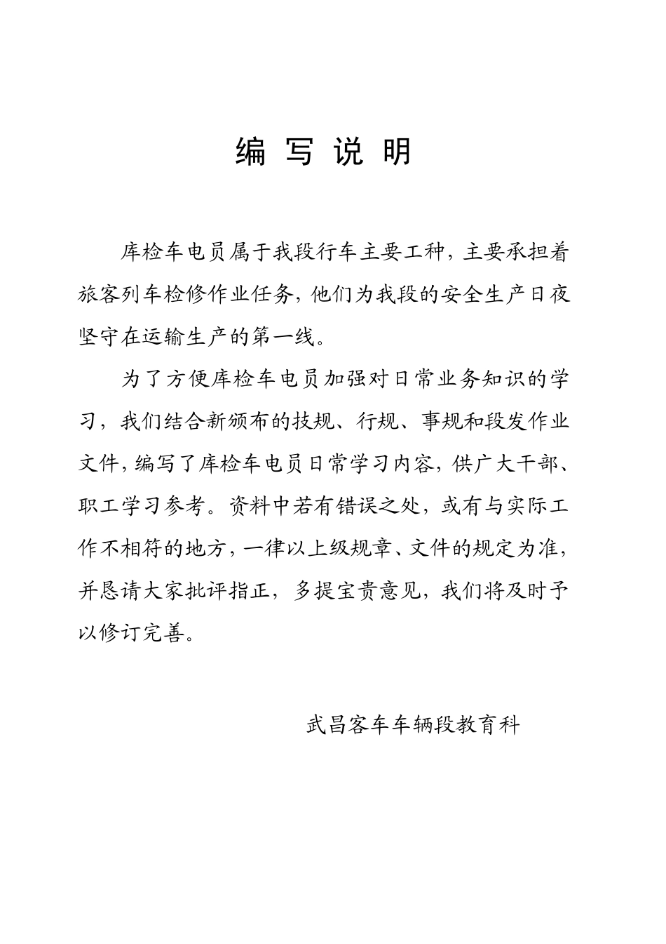 职工培训教材(库检车电员)_第2页