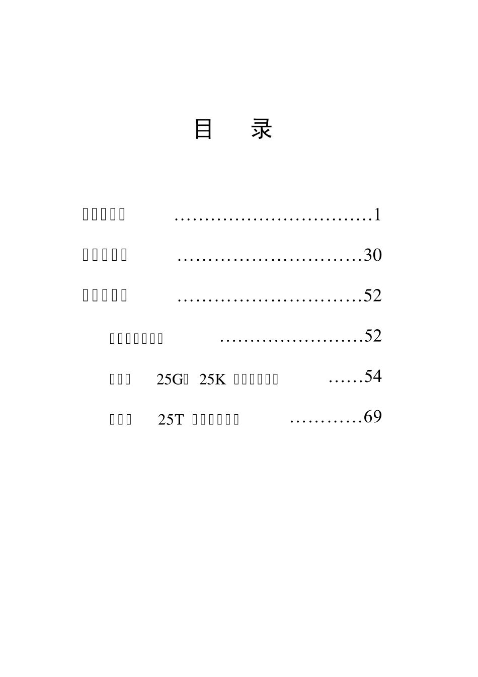 职工培训教材(库检车电员)_第3页