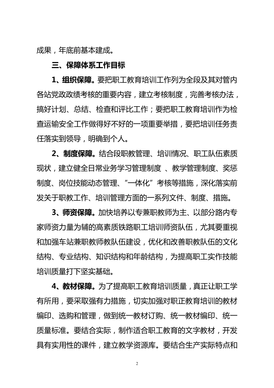 职工培训保障体系细化措施_第2页