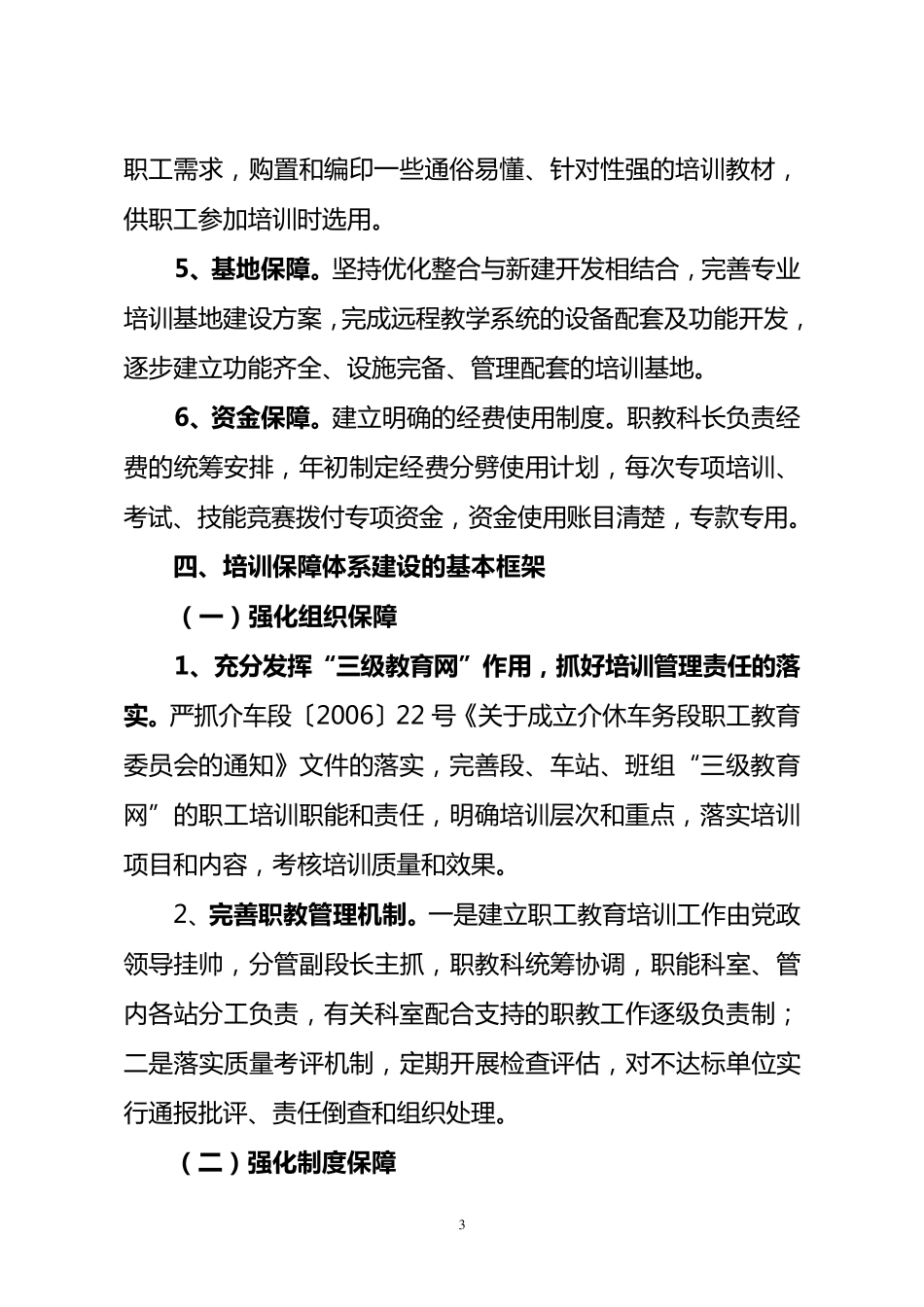 职工培训保障体系细化措施_第3页