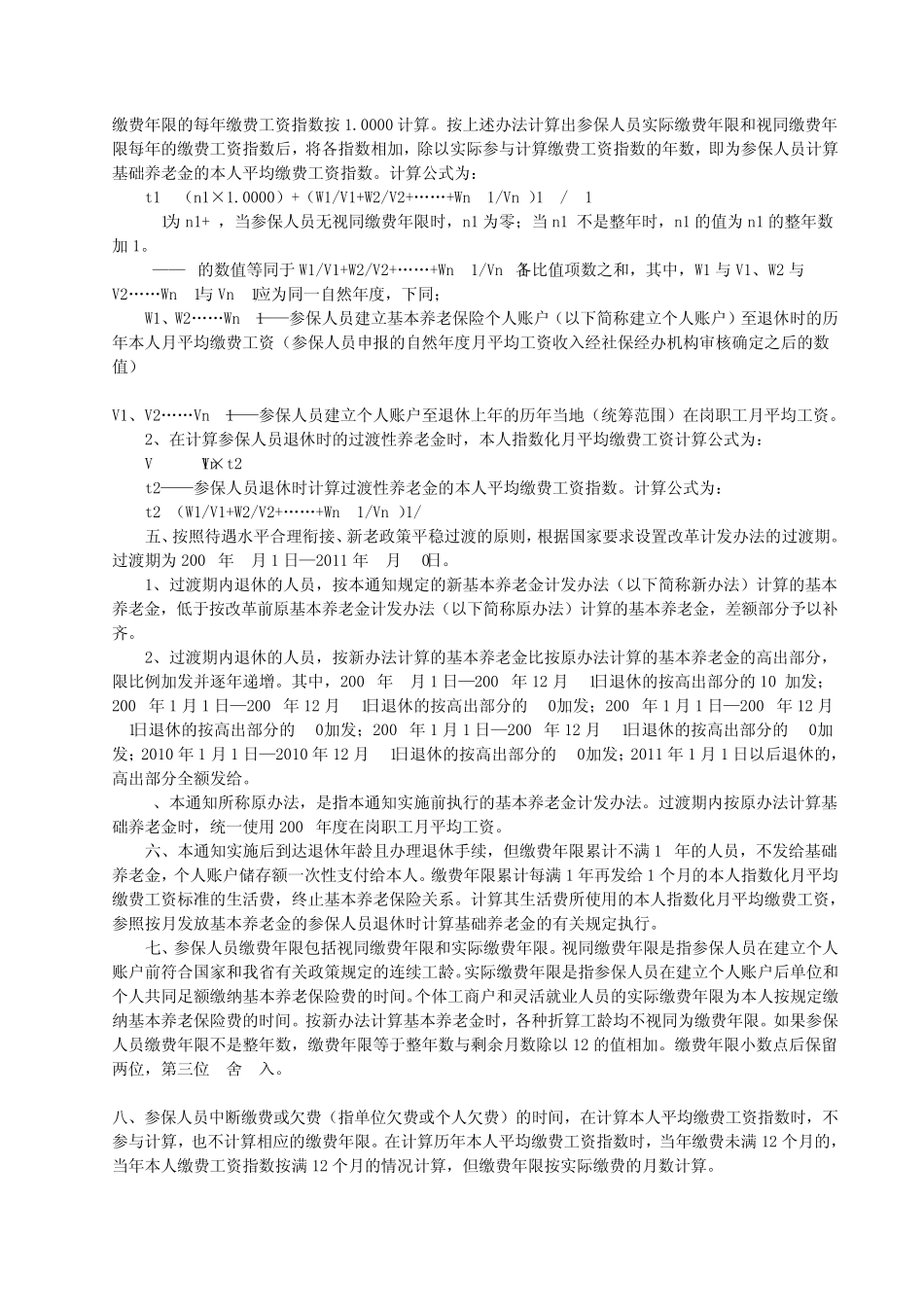 职工基本养老保险计算方法_第2页