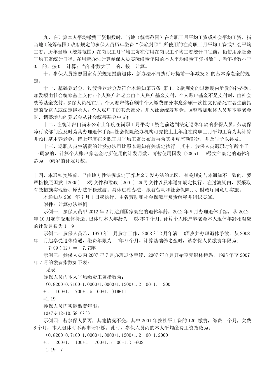职工基本养老保险计算方法_第3页