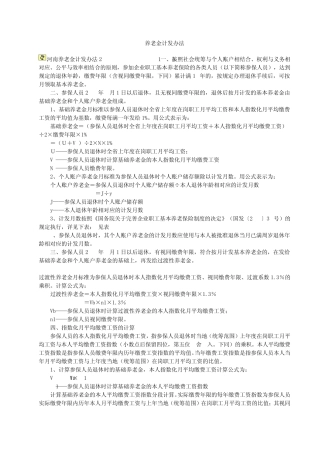 职工基本养老保险计算方法