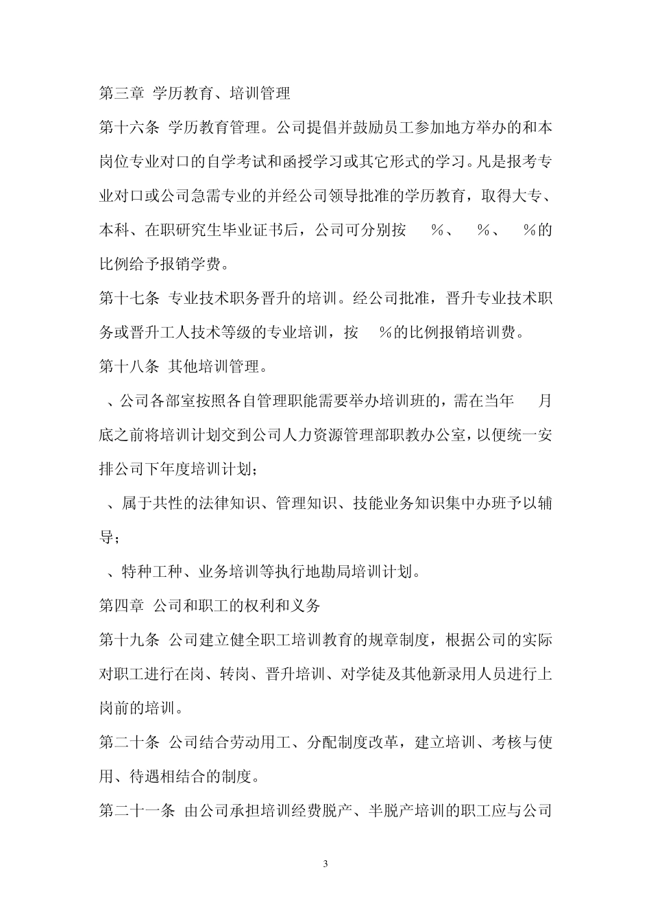 职工培训教育管理规定_第3页