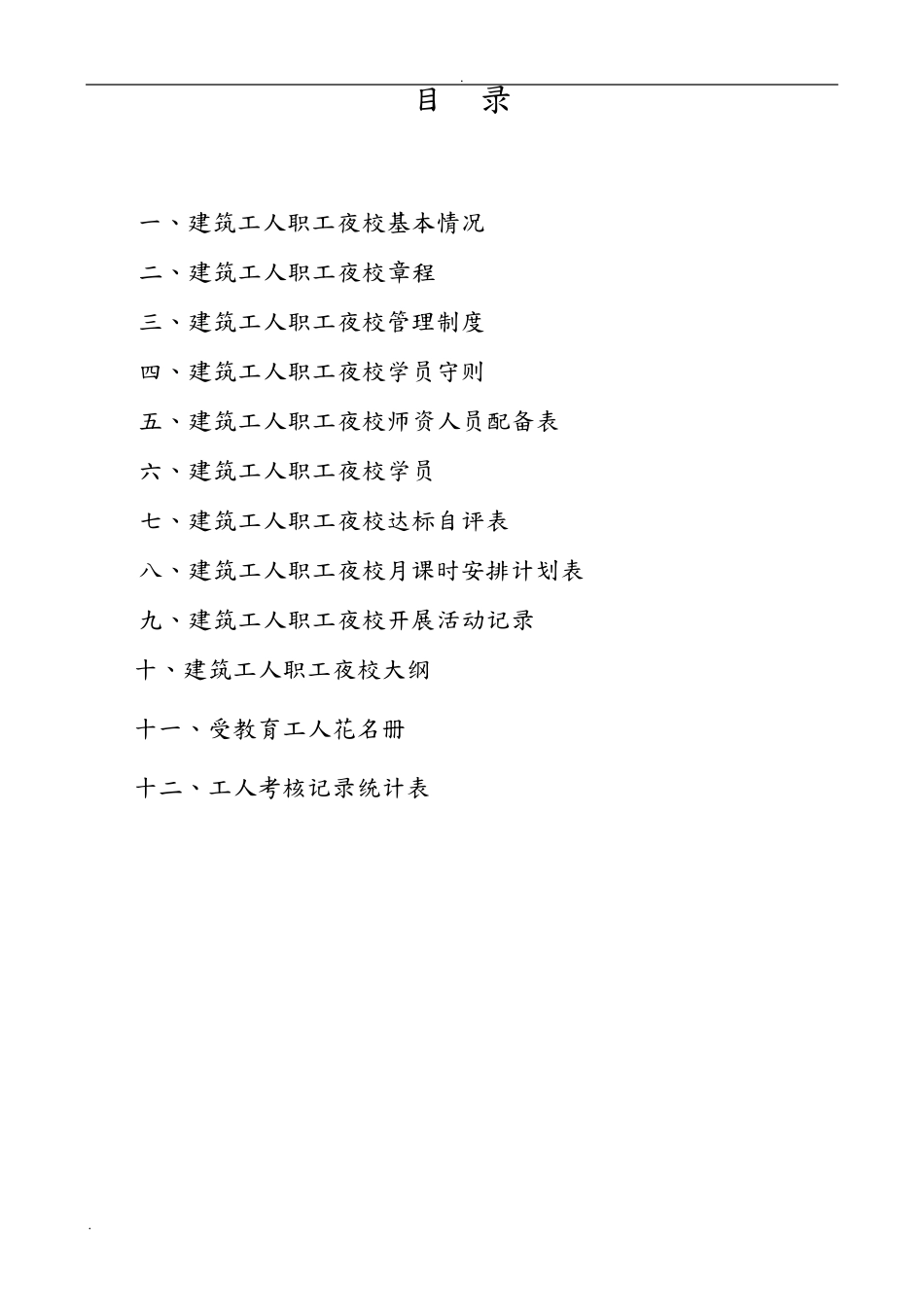 职工夜校计划_第2页