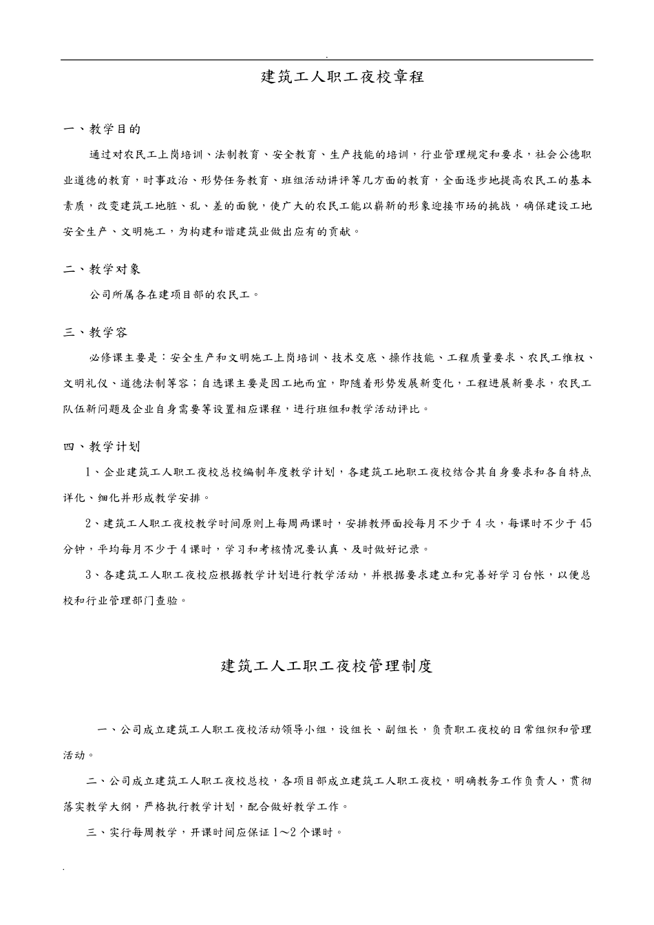 职工夜校计划_第3页