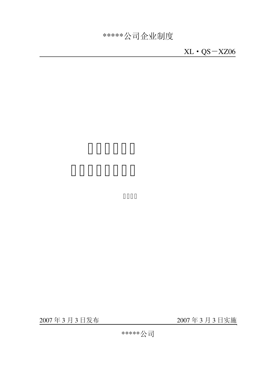 职工安全生产教育培训考核制度(磷化公司)_第1页