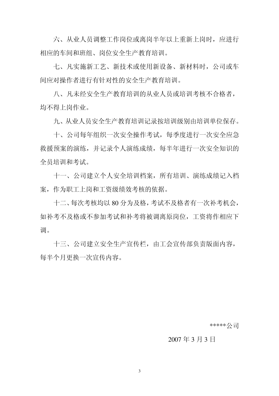 职工安全生产教育培训考核制度(磷化公司)_第3页