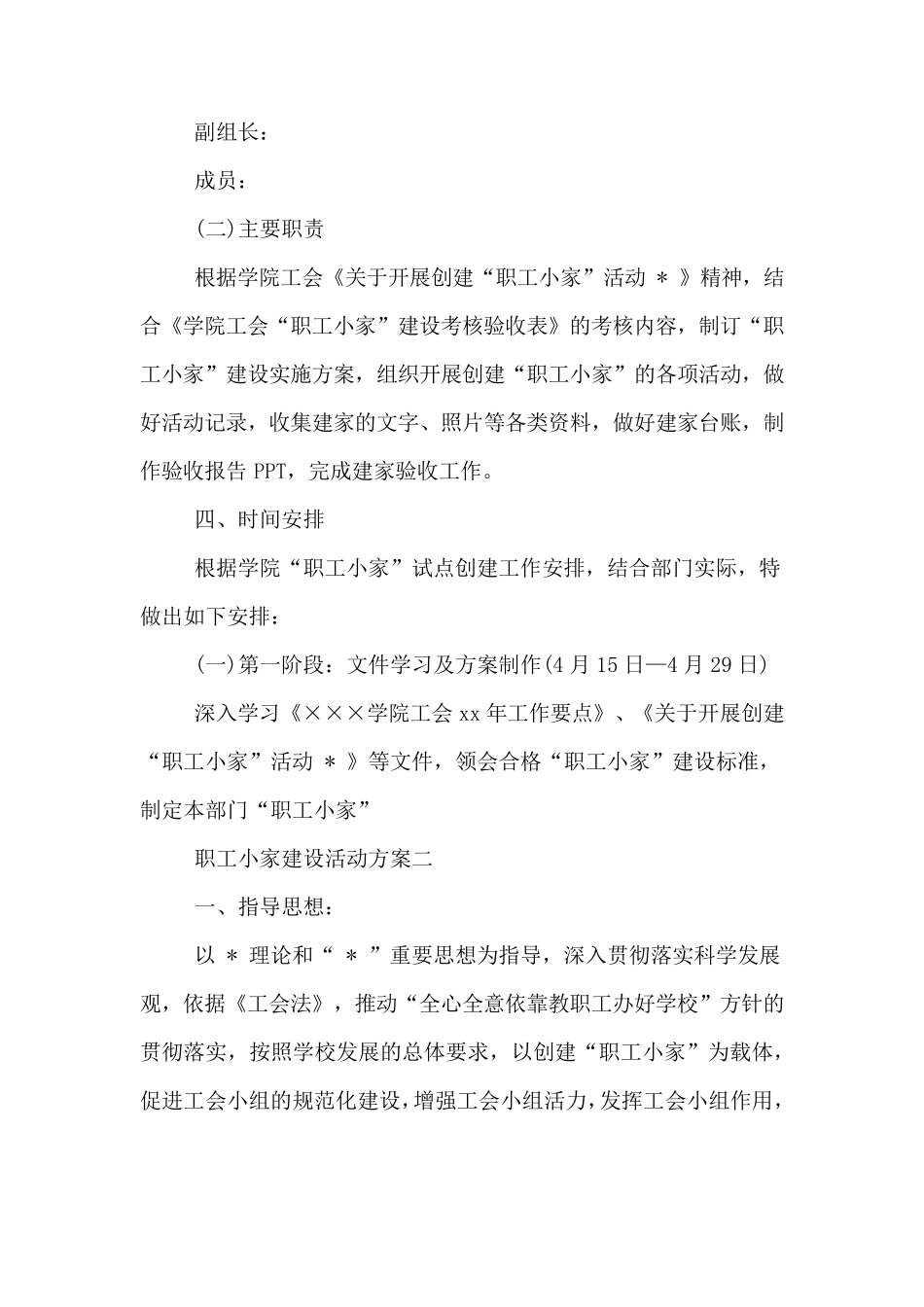 职工小家建设活动方案_第2页