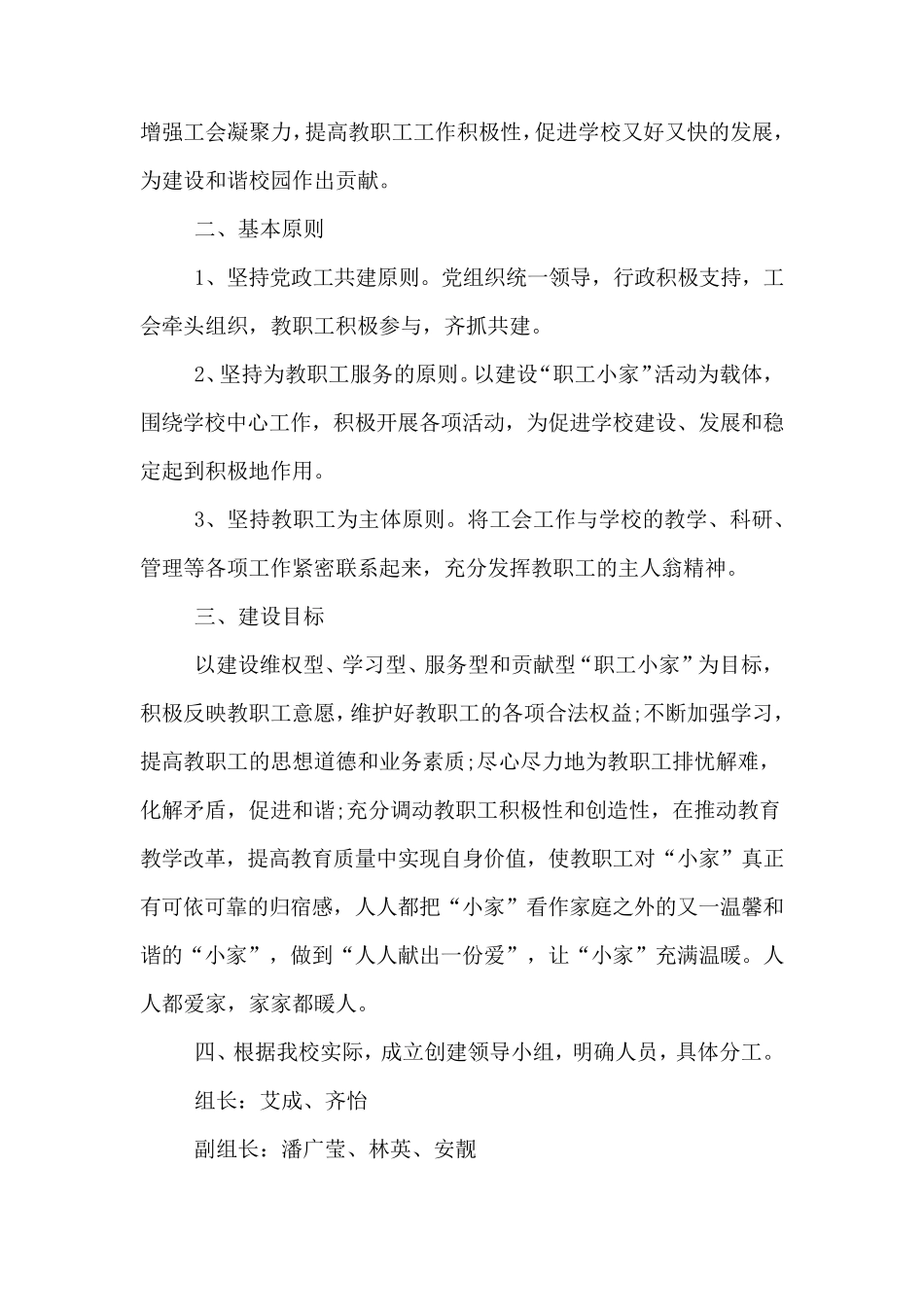 职工小家建设活动方案_第3页